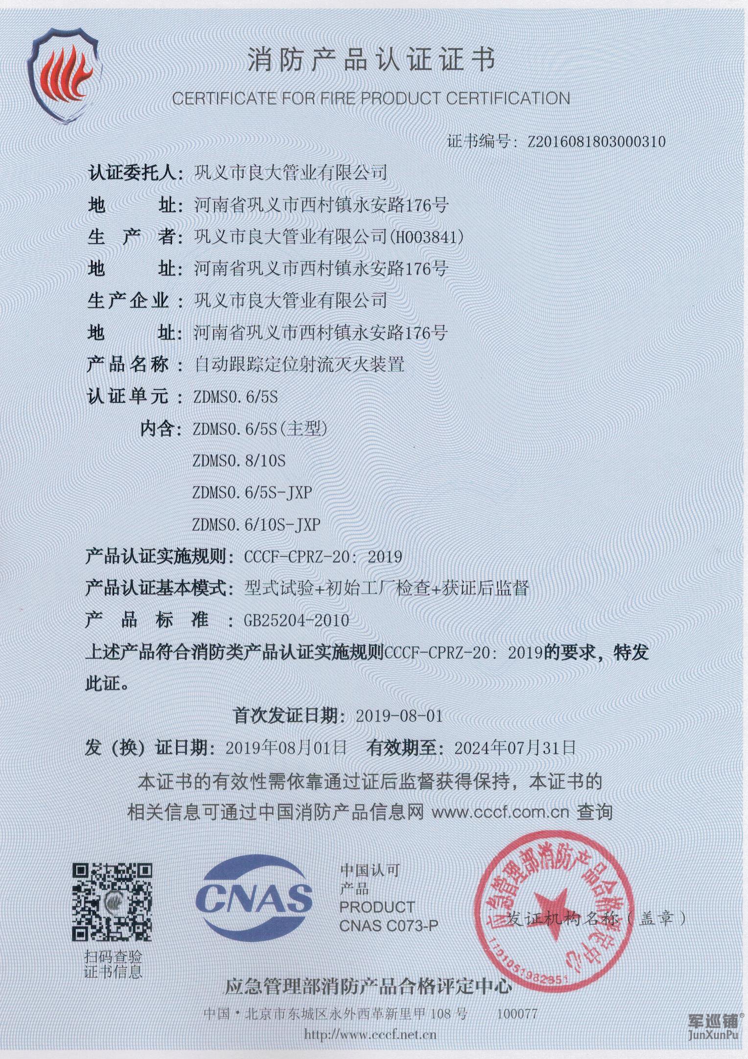 消防水炮3C資質 消防水炮3C資質