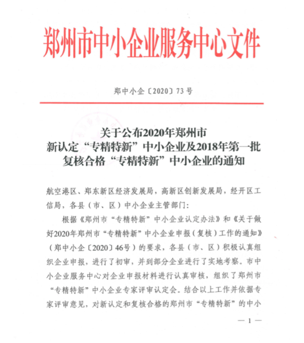 軍巡鋪榮獲專精特新稱號(hào) 軍巡鋪榮獲專精特新稱號(hào)