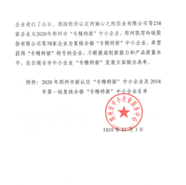 軍巡鋪榮獲專精特新稱號(hào) 軍巡鋪榮獲專精特新稱號(hào)