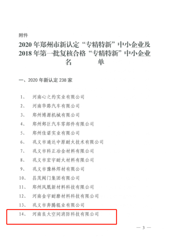 軍巡鋪榮獲專精特新稱號(hào) 軍巡鋪榮獲專精特新稱號(hào)