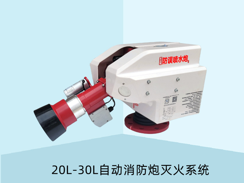 自動消防水炮.jpg 自動消防水炮.jpg