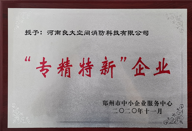 專精特新企業