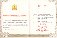 2021中國國際消防設備