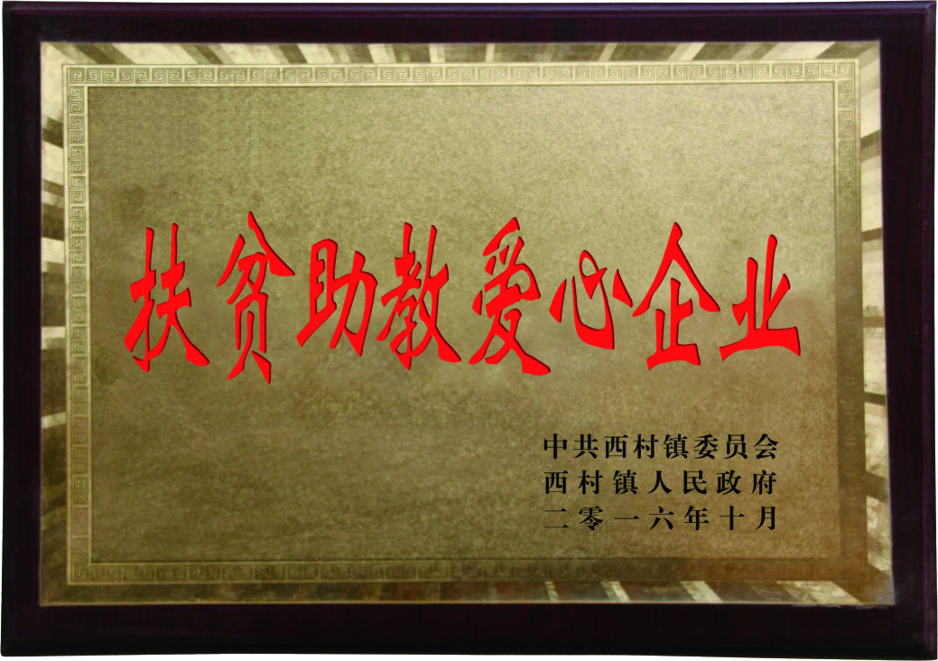 扶貧助教愛心企業