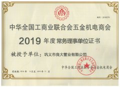 2019年度全國常務理事